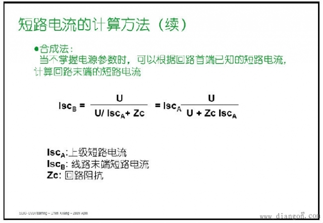 短路电流怎么计算