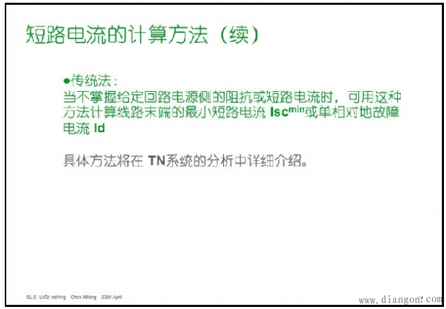 短路电流怎么计算