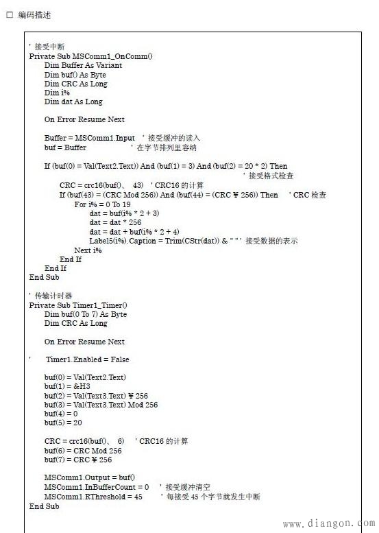 分享一个自动化远程控制案例