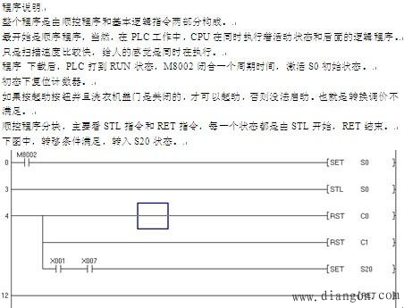 PLC顺序控制设计全自动洗衣机编程实例 PLC顺序控制设计全自动洗衣机编程实例