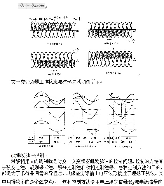 交一交型变频器异步电动机调速系统原理