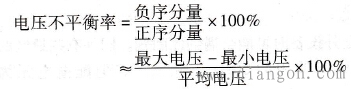 三相电压不对称对电动机负载的影响 三相电压不对称对电动机负载的影响