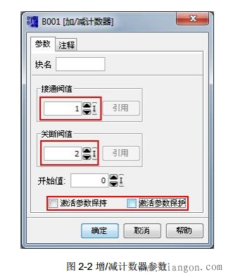 LOGO! 如何通过增/减计数器实现单按钮启停功能？