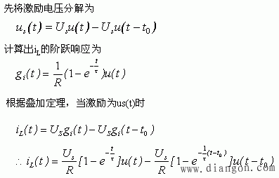 一阶电路阶跃响应