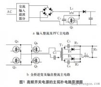 高频开关电源的电磁兼容设计