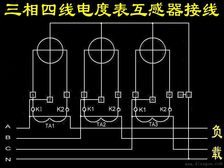 带互感器三相四线电表接线图