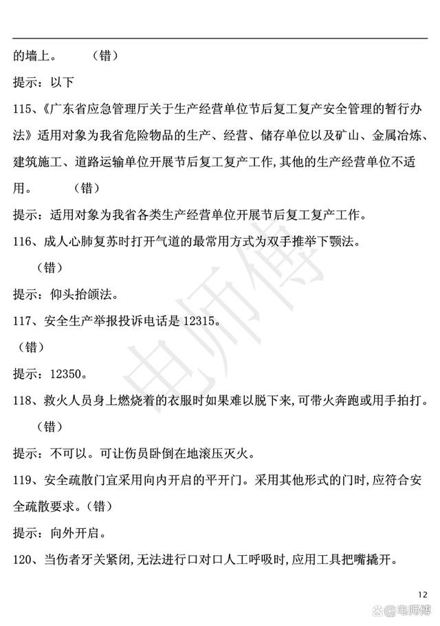 2023年电工证复审新增地方题库及答案，电工提示解析，加深记忆！