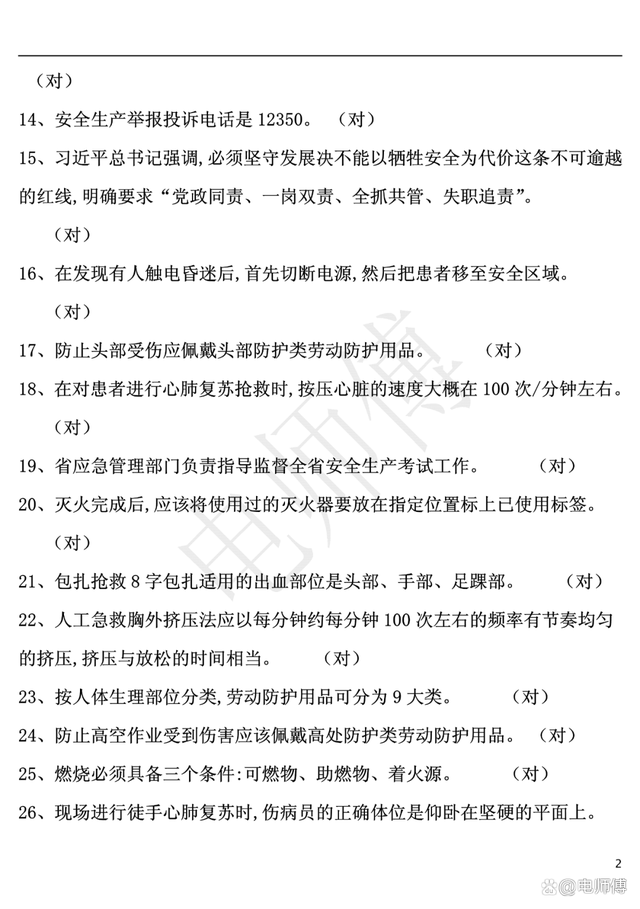 2023年电工证复审新增地方题库及答案，电工提示解析，加深记忆！