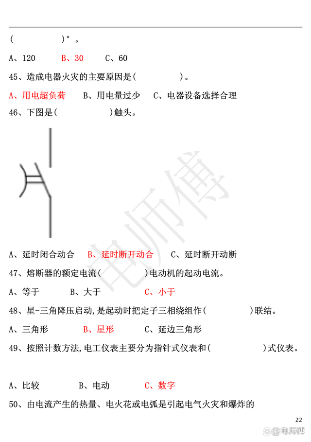 2023年电工证复审新增地方题库及答案，电工提示解析，加深记忆！
