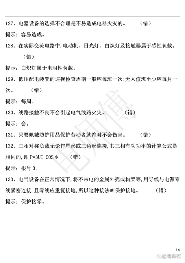 2023年电工证复审新增地方题库及答案，电工提示解析，加深记忆！
