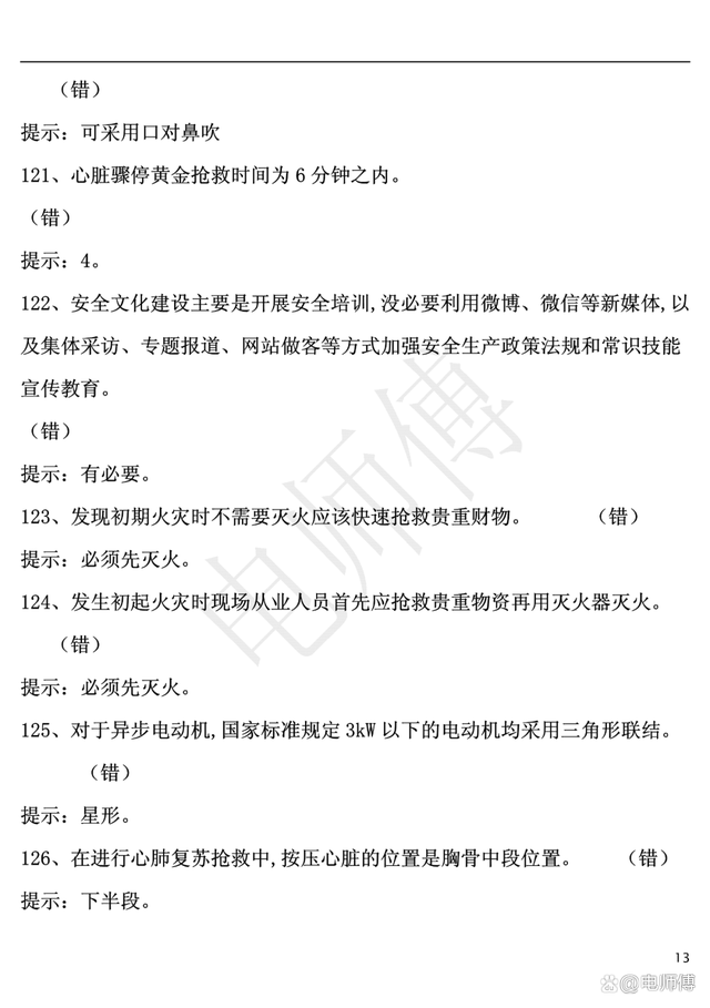 2023年电工证复审新增地方题库及答案，电工提示解析，加深记忆！