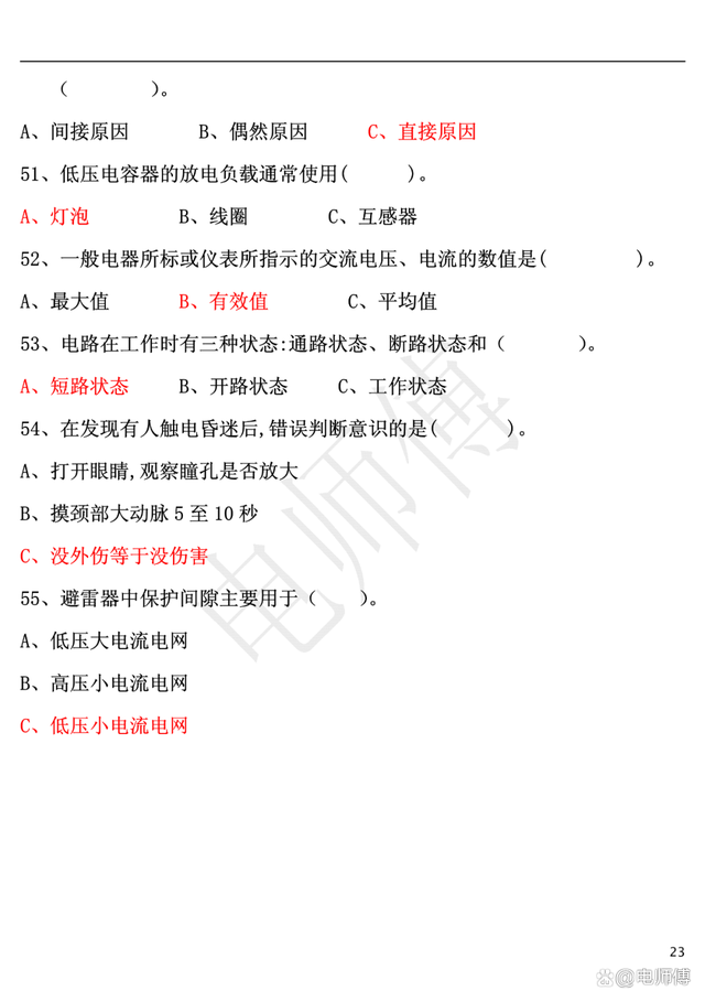 2023年电工证复审新增地方题库及答案，电工提示解析，加深记忆！