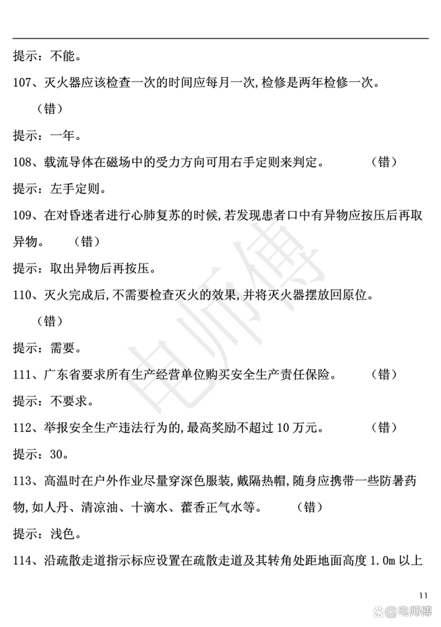 2023年电工证复审新增地方题库及答案，电工提示解析，加深记忆！