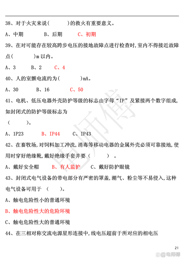 2023年电工证复审新增地方题库及答案，电工提示解析，加深记忆！
