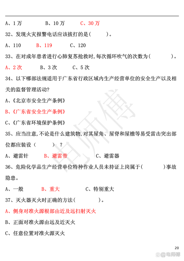 2023年电工证复审新增地方题库及答案，电工提示解析，加深记忆！