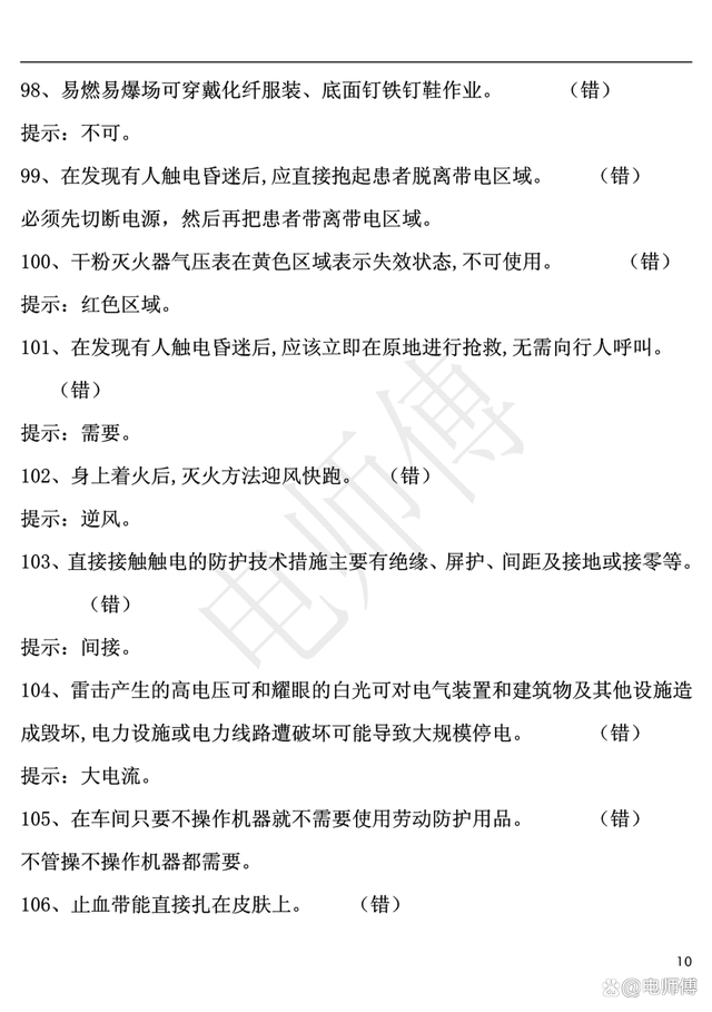 2023年电工证复审新增地方题库及答案，电工提示解析，加深记忆！