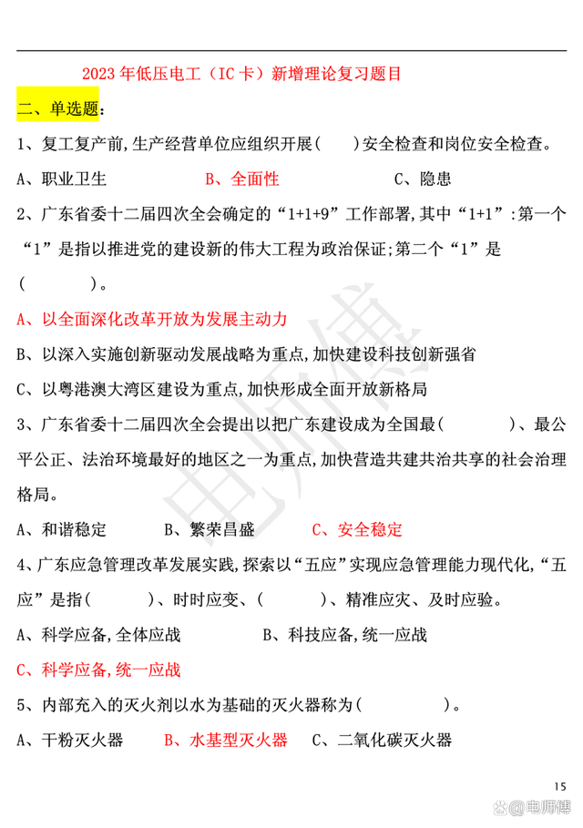 2023年电工证复审新增地方题库及答案，电工提示解析，加深记忆！