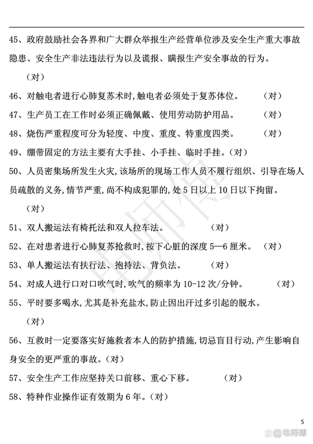 2023年电工证复审新增地方题库及答案，电工提示解析，加深记忆！