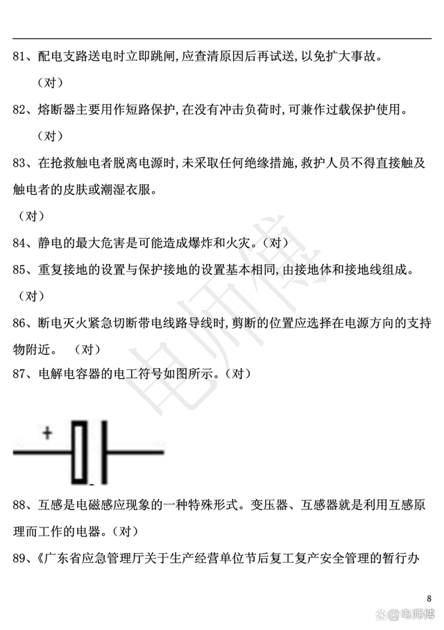 2023年电工证复审新增地方题库及答案，电工提示解析，加深记忆！