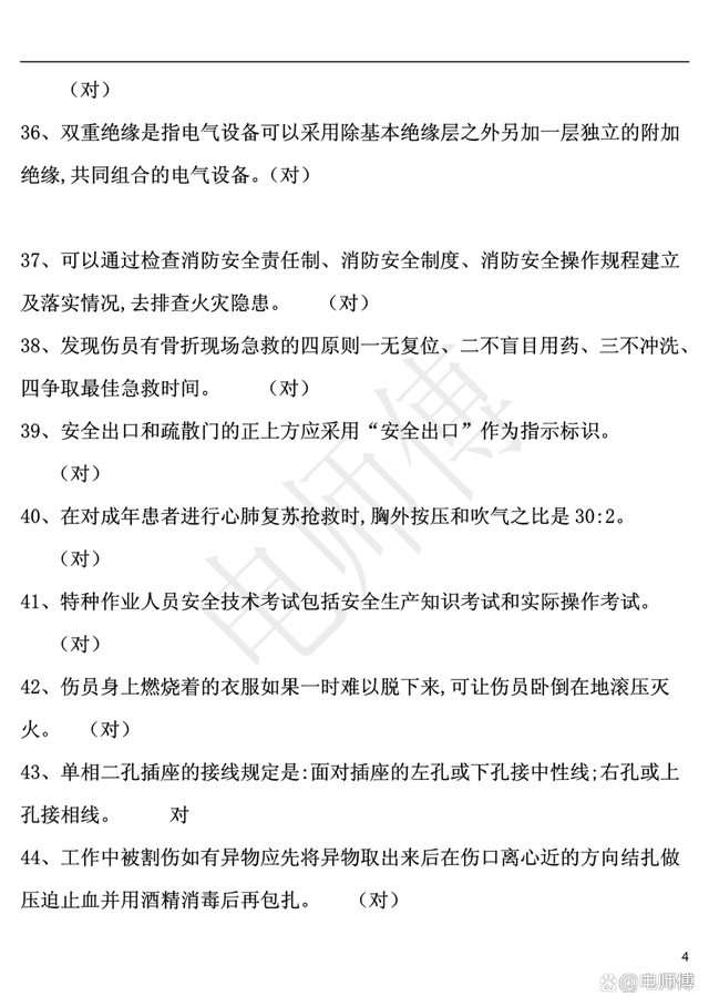 2023年电工证复审新增地方题库及答案，电工提示解析，加深记忆！