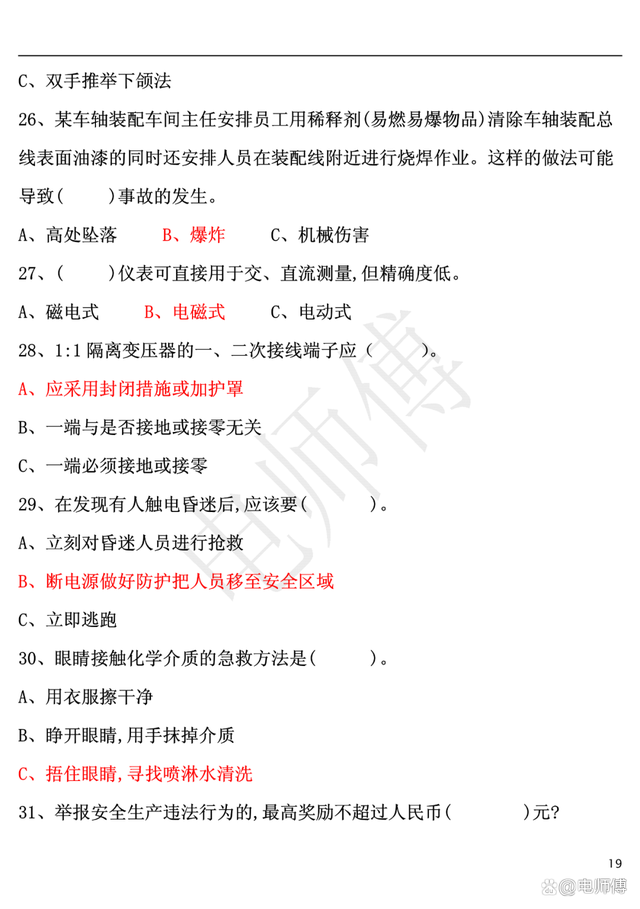 2023年电工证复审新增地方题库及答案，电工提示解析，加深记忆！