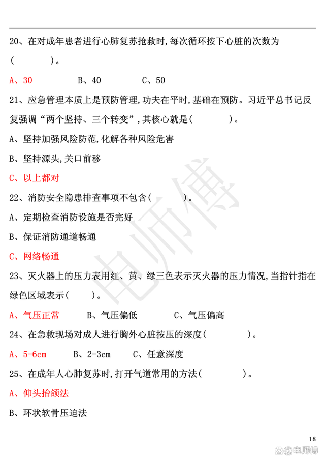 2023年电工证复审新增地方题库及答案，电工提示解析，加深记忆！