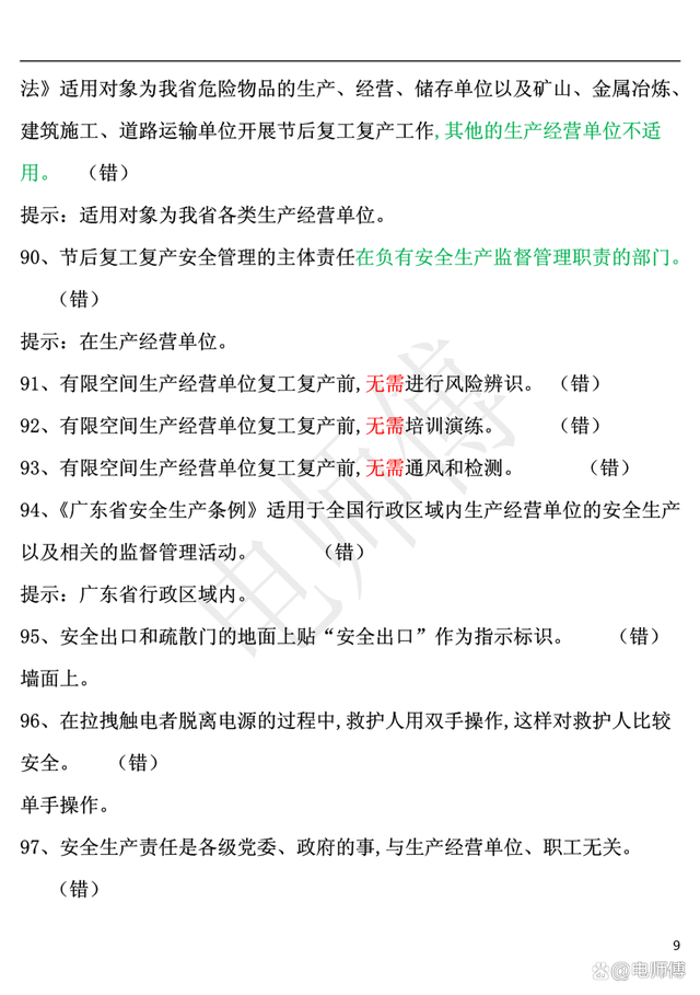 2023年电工证复审新增地方题库及答案，电工提示解析，加深记忆！