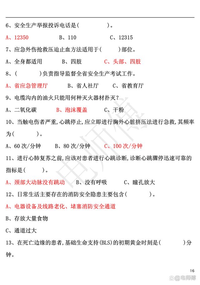 2023年电工证复审新增地方题库及答案，电工提示解析，加深记忆！