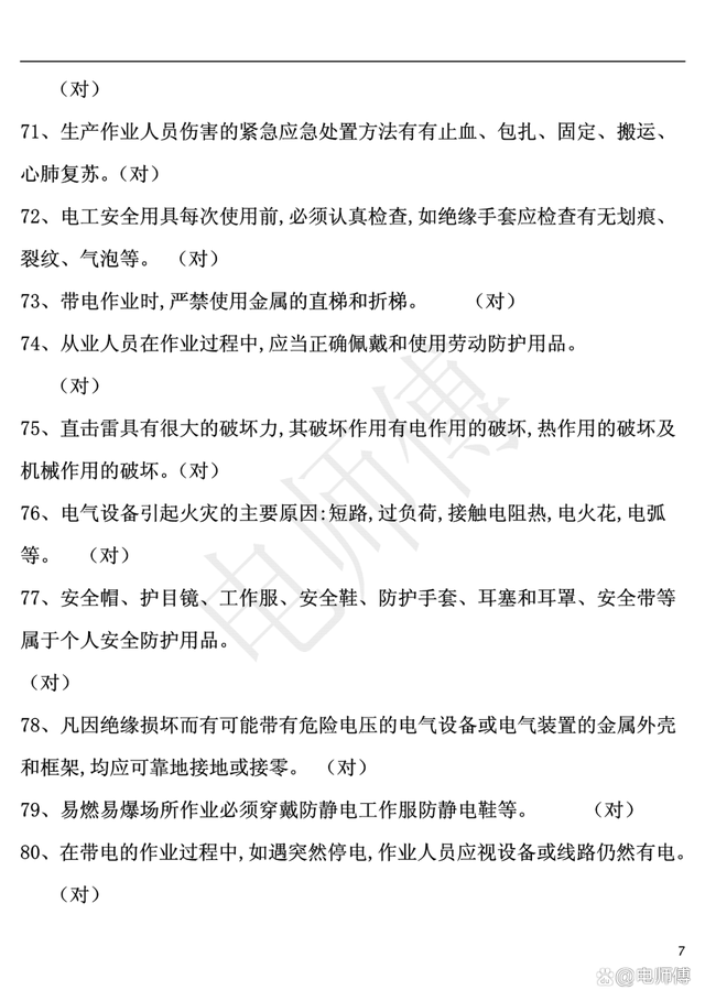 2023年电工证复审新增地方题库及答案，电工提示解析，加深记忆！