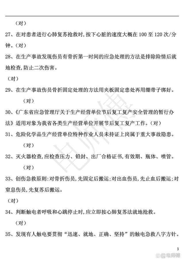 2023年电工证复审新增地方题库及答案，电工提示解析，加深记忆！