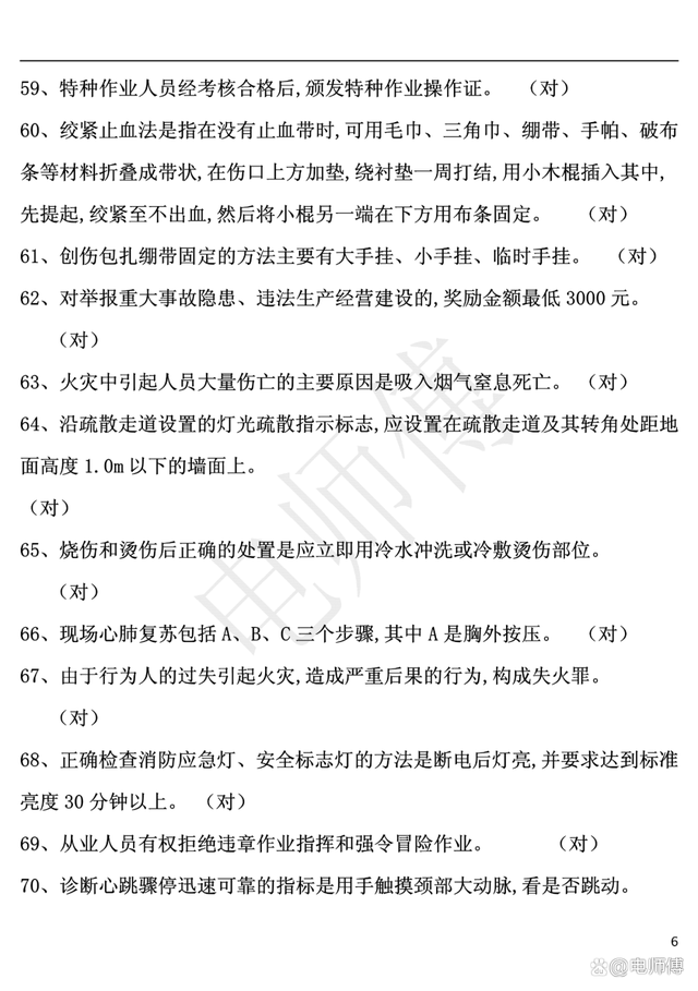 2023年电工证复审新增地方题库及答案，电工提示解析，加深记忆！