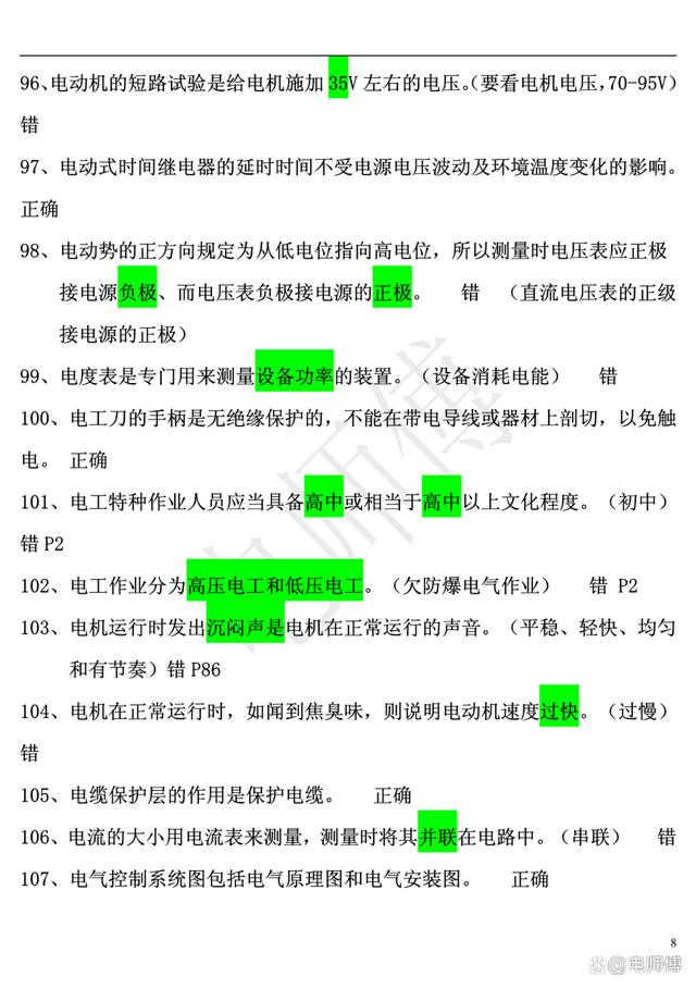 2023年电工证复审考试题库及答案，电工必备