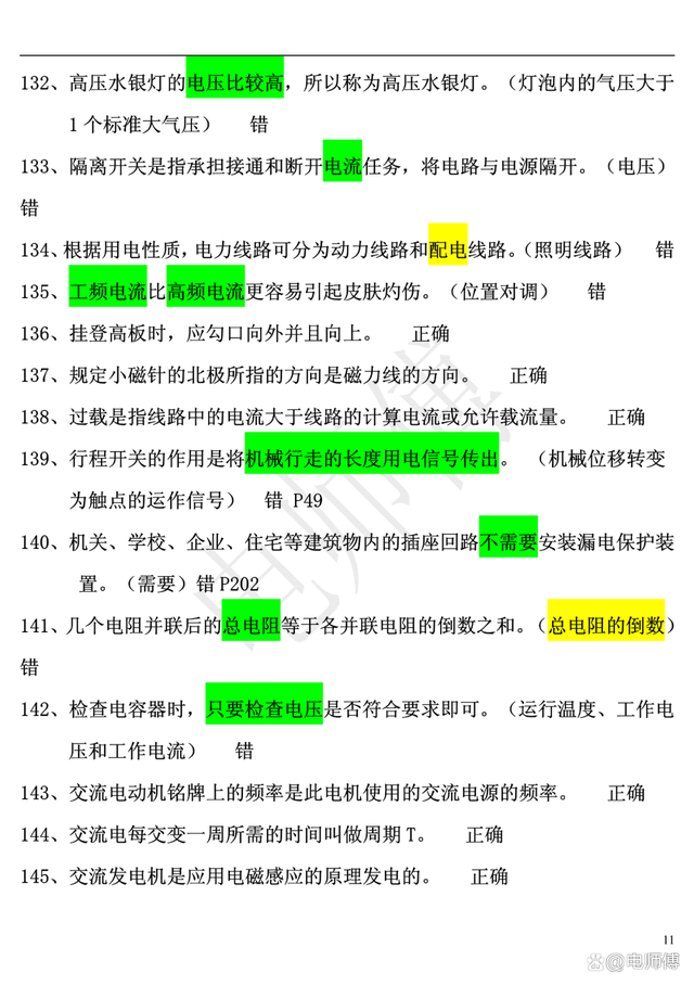 2023年电工证复审考试题库及答案，电工必备