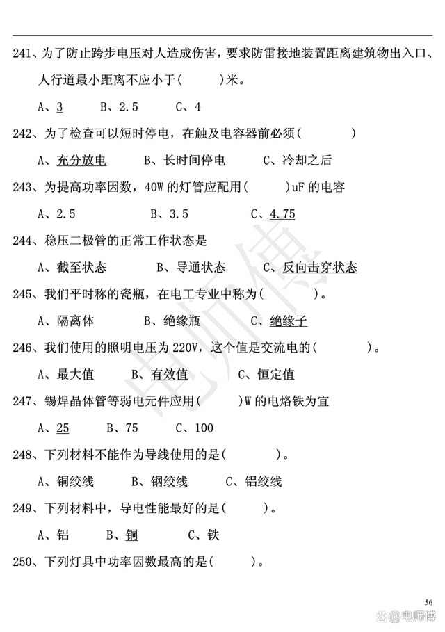 2023年电工证复审考试题库及答案，电工必备