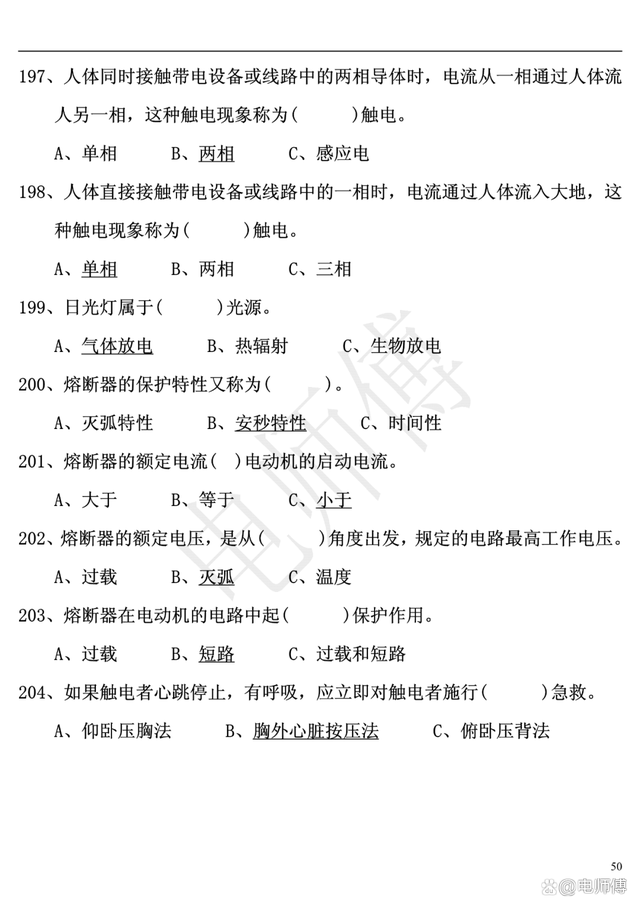 2023年电工证复审考试题库及答案，电工必备