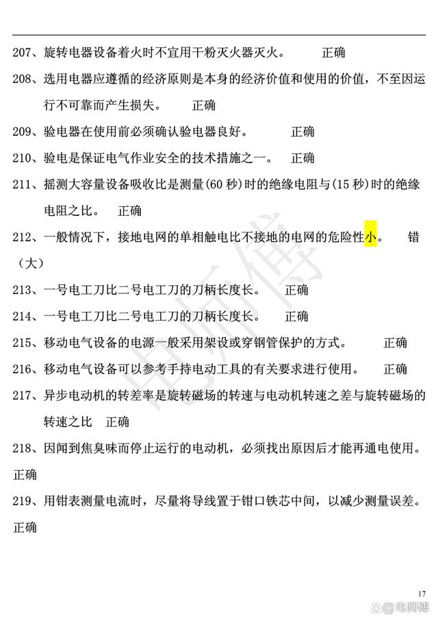 2023年电工证复审考试题库及答案，电工必备