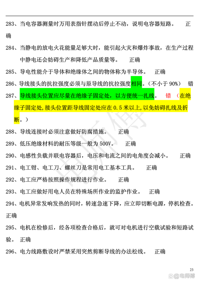 2023年电工证复审考试题库及答案，电工必备