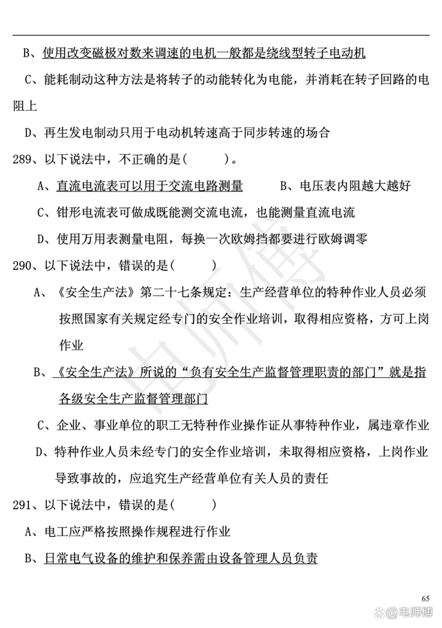 2023年电工证复审考试题库及答案，电工必备