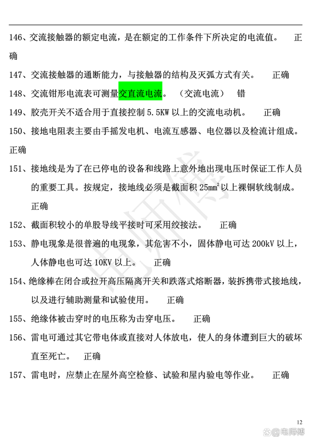 2023年电工证复审考试题库及答案，电工必备