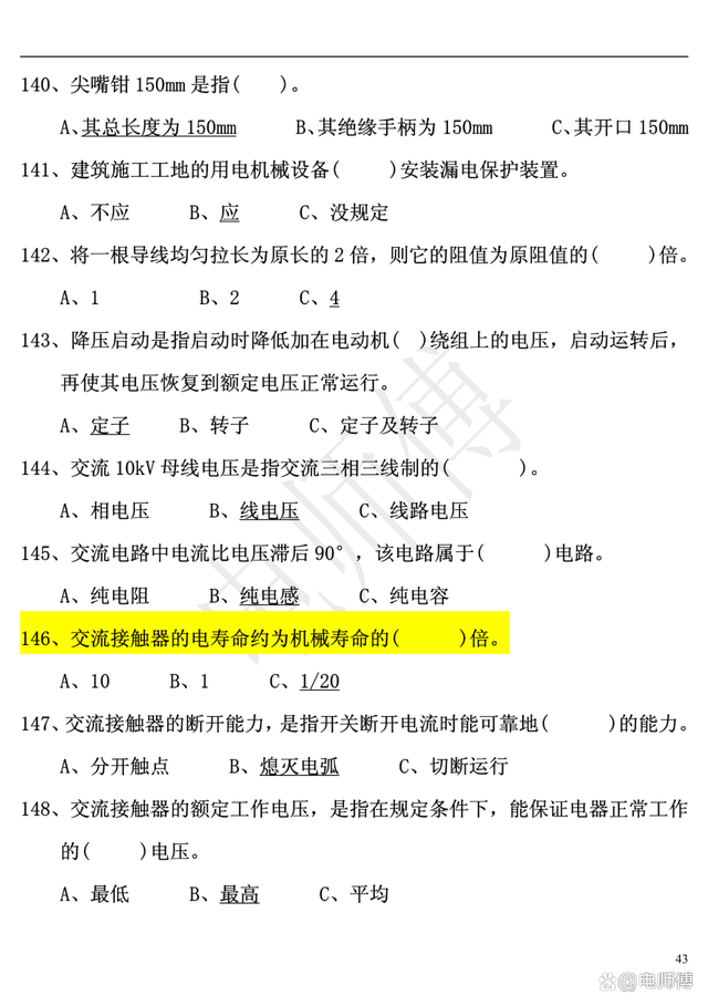 2023年电工证复审考试题库及答案，电工必备