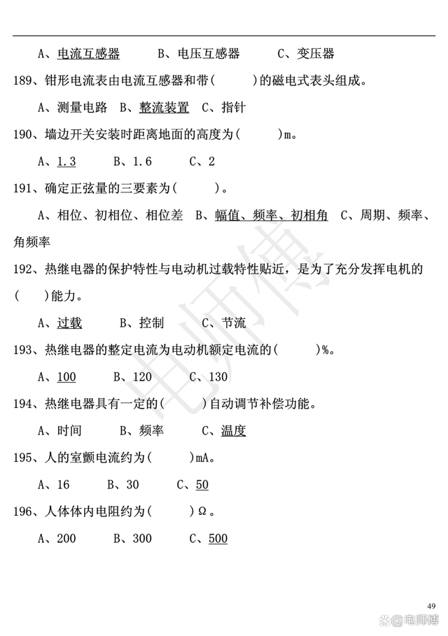 2023年电工证复审考试题库及答案，电工必备