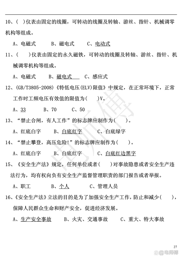 2023年电工证复审考试题库及答案，电工必备