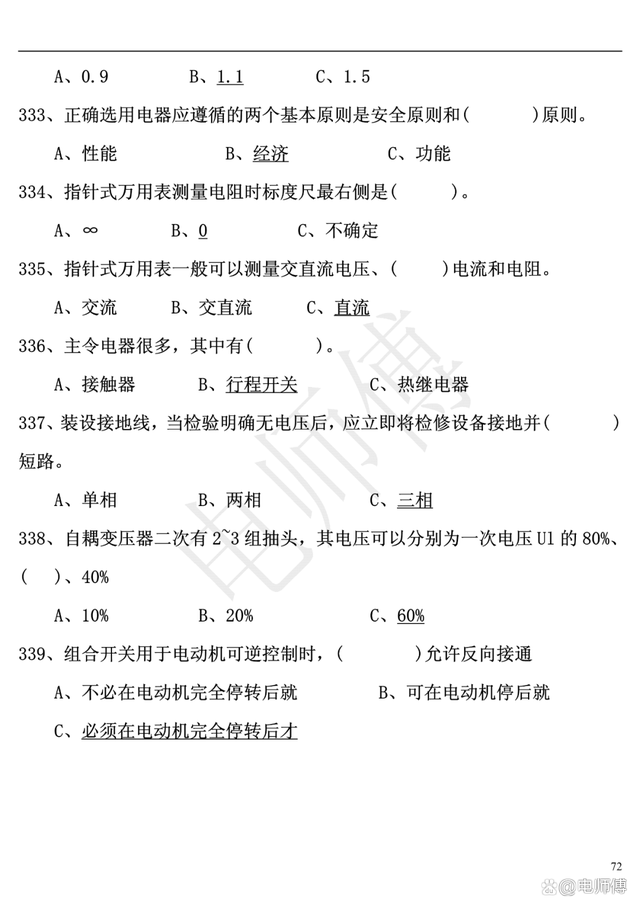 2023年电工证复审考试题库及答案，电工必备