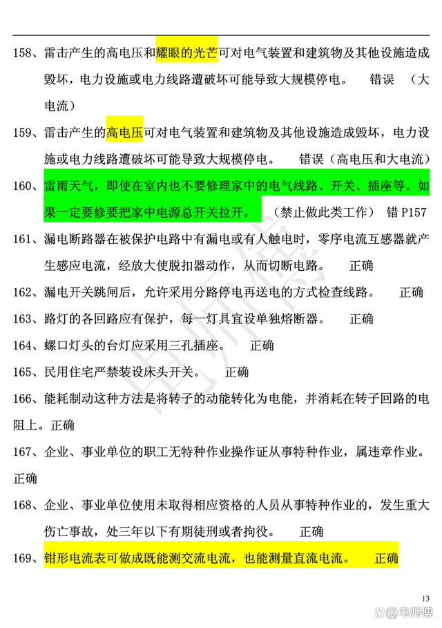 2023年电工证复审考试题库及答案，电工必备