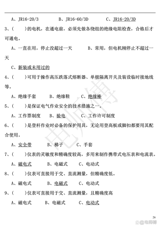 2023年电工证复审考试题库及答案，电工必备