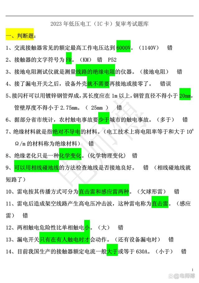 2023年电工证复审考试题库及答案，电工必备