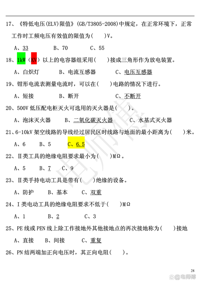 2023年电工证复审考试题库及答案，电工必备