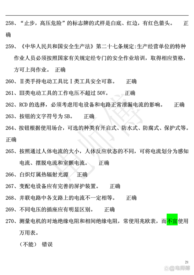 2023年电工证复审考试题库及答案，电工必备