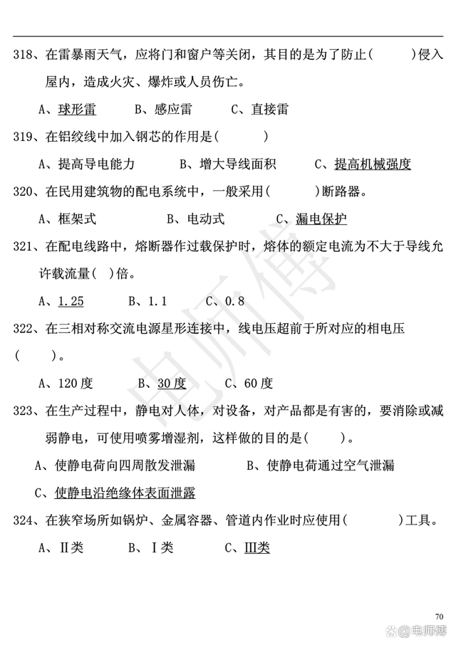 2023年电工证复审考试题库及答案，电工必备