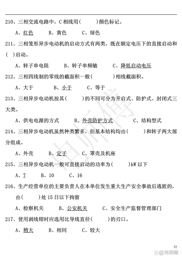 2023年电工证复审考试题库及答案，电工必备